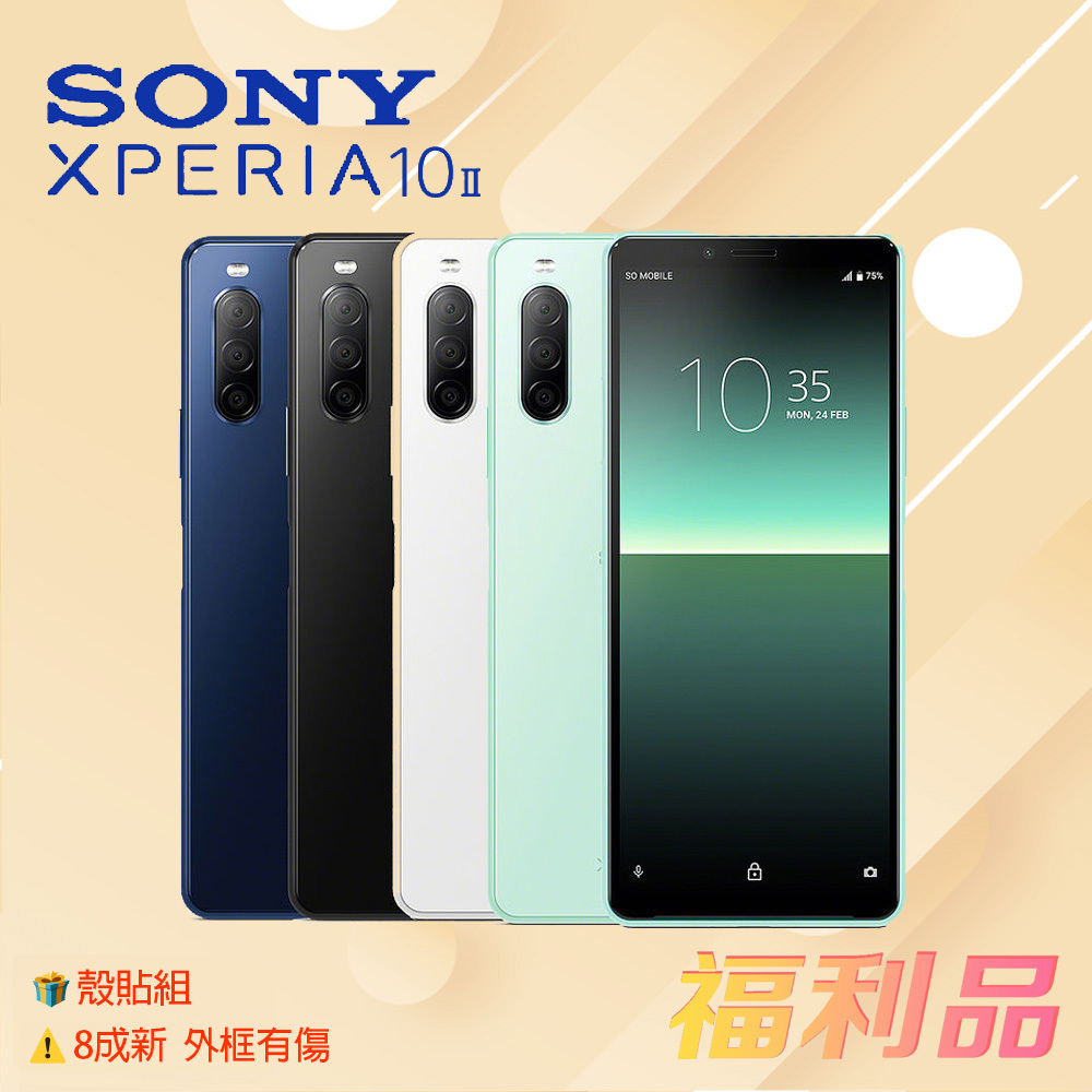 贈殼貼組 [福利品] Sony Xperia 10 II / XQ-AU52 藍色 (4G+128G)_8成新_外框有傷