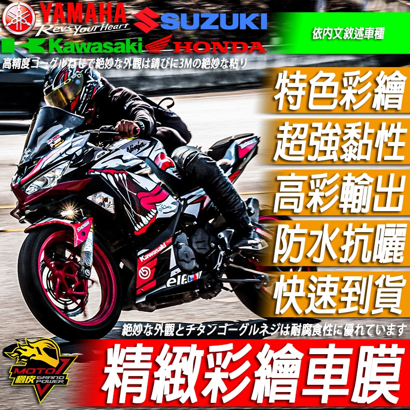 NINJA400 車貼 彩貼 車膜 貼膜 包膜 貼紙 車殼貼紙 外殼 3M黏性強 仿賽 運動 忍者 忍4 忍四 忍400