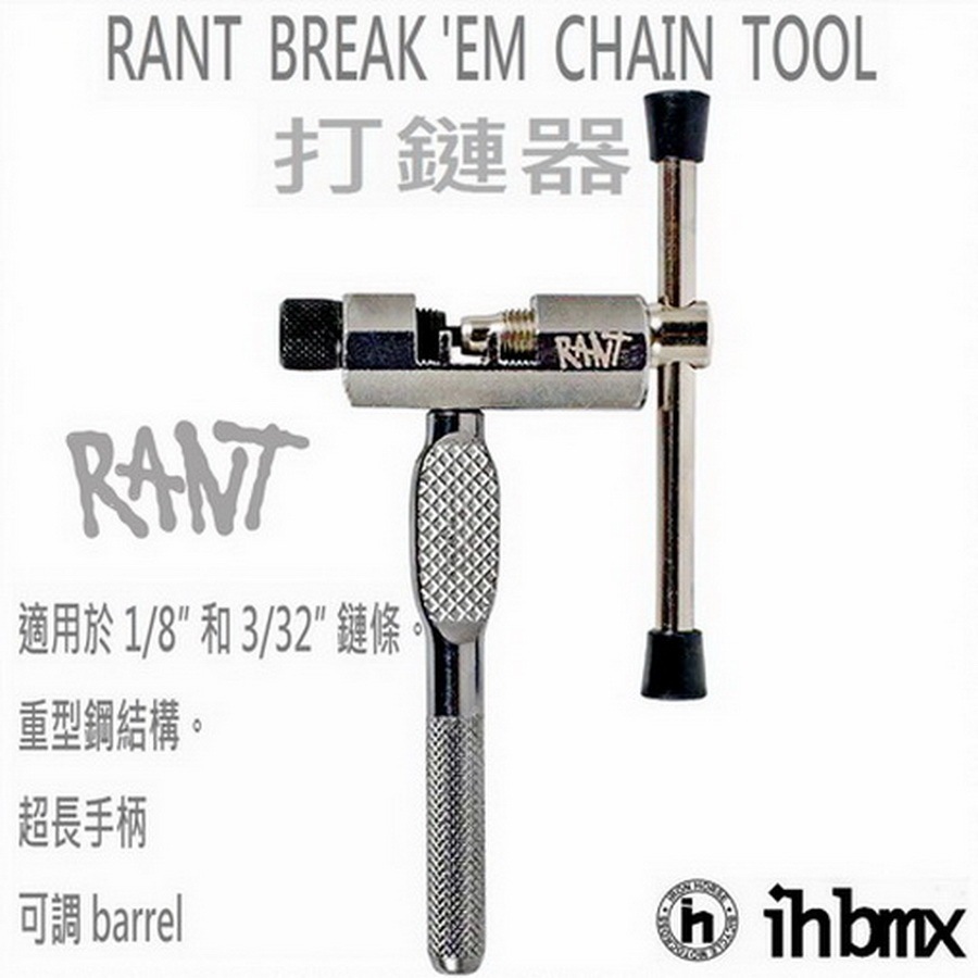 RANT BREAK 'EM CHAIN TOOL 打鏈器 特技車/土坡車/自行車/下坡車/攀岩車/滑板/直排輪/DH