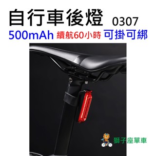 0307 自行車後燈 腳踏車後燈 夜跑尾燈 自行車尾燈 腳踏車尾燈 自行車警示燈 腳踏車警示燈