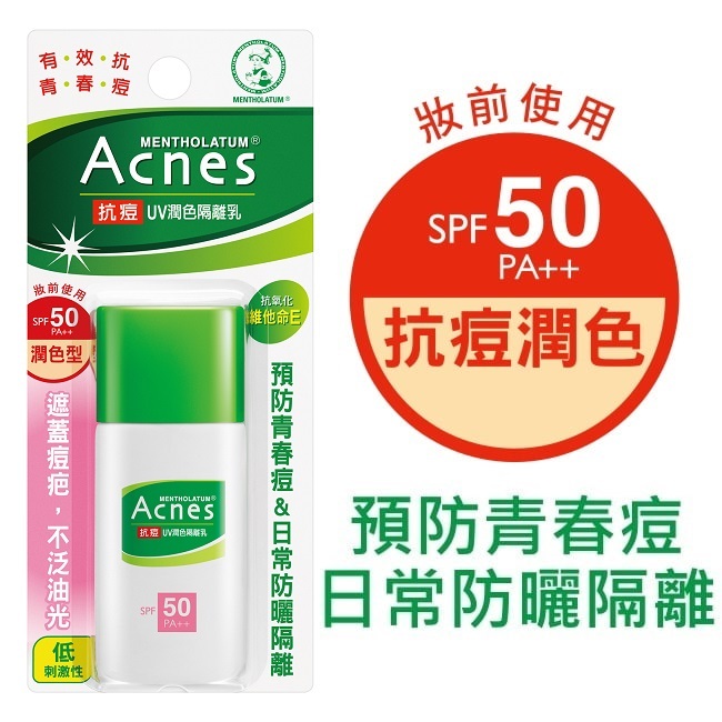 『美妝小舖』曼秀雷敦 Acnes 抗痘UV潤色隔離乳30g/清爽防曬/遮蓋痘疤/不泛油光/平價好物