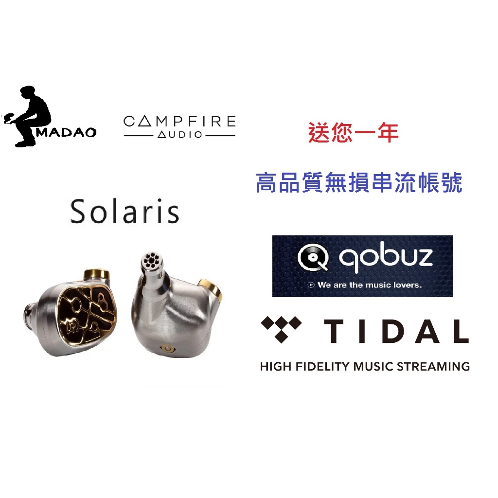 MADAO | 送Tidal 一年 Campfire Solaris Stellar Horizon 建寧公司貨