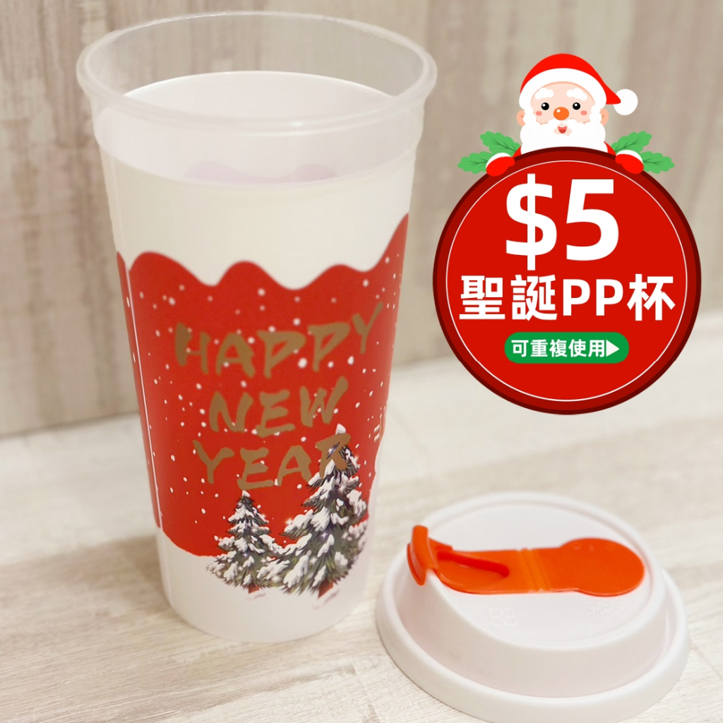 2024新年 HAPPY NEW YEAR 聖誕節PP塑料杯 可重複使用 大容量