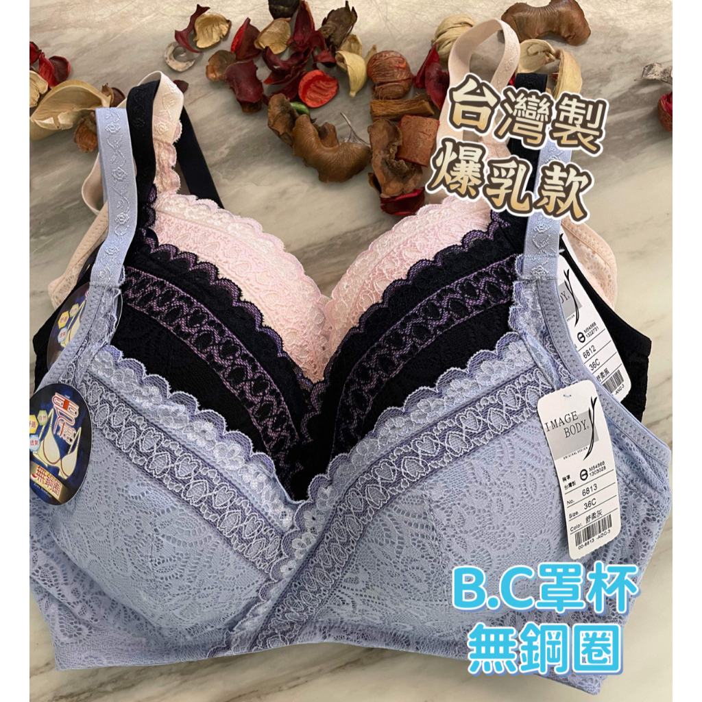 👙💜柔柔小店💜👙台灣製MIT B.C罩杯 無鋼圈爆乳款內衣➡️下厚上薄 集中拖高 斜邊加高❤️3排3扣👍