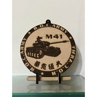 陸軍 海軍陸戰隊 M41 華克猛犬 戰車雷射木雕吊牌 11CM