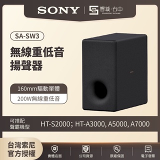 【HT-A9M2試聽✨台中聲霸展間】SONY索尼 SA-SW3 無線重低音揚聲器 家庭劇院 原廠公司貨 現貨