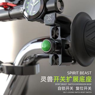 【靈獸配件】適用鈴木摩托車 CM300 改裝把手射燈開關 拓展座 後視鏡座 擴充套件支架 22mm通用開關/MOTO