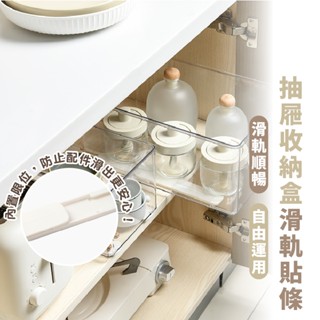 嘉義出貨 {臺灣收納王} 自製抽屜軌道 伸縮軌道 收納盒DIY滑軌 廚房櫥櫃抽屜軌道條 免打孔無痕貼軌道條