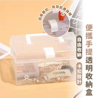 嘉義出貨 {臺灣收納王} 家用透明收納盒 桌面塑膠整理盒 手提儲物箱 小箱子 整理箱小藥箱 收納箱