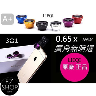 LIEQI 011 新款 原廠正品 三合一 夾式 鏡頭 M10 NOTE9 iPhone xsmax xr 8 plus