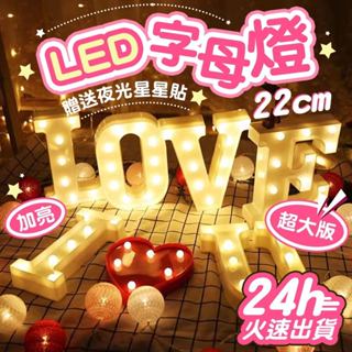 隔天到貨🎈LED 字母燈 造型燈 後車廂佈置 生日佈置 告白佈置 聖誕節 慶生 求婚佈置 求婚道具 愛心燈 情人節佈置