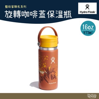 Hydro Flask Kailah 16oz/473ml 旋轉咖啡蓋保溫瓶 胡桃橘 藝術家聯名【野外營】水瓶 登山