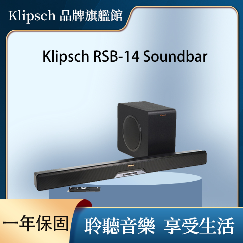 Klipsch RSB14 Soundbar微型劇院組