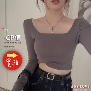 【買到戀愛】隔日到貨 百搭方領短版貼身長袖上衣 長袖 上衣 女上衣 女裝 貼身 打底衫【FB144】