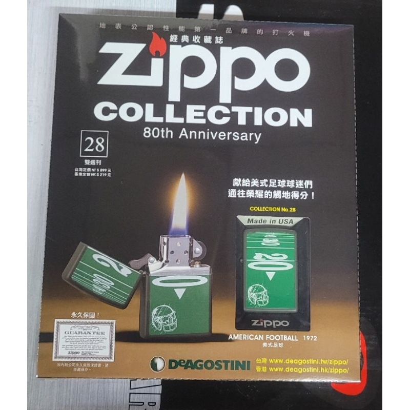ZIPPO COLLECTION 經典收藏誌 第28期