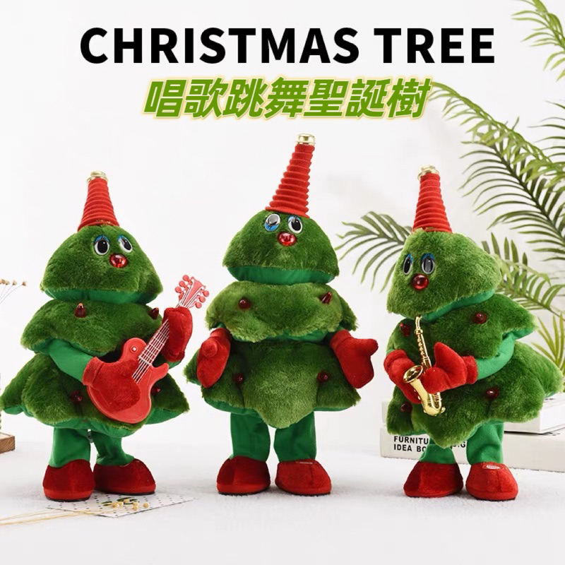 會唱歌跳舞聖誕樹 搖擺玩具 電動毛絨公仔 聖誕節交換禮物 聖誕節裝飾 聖誕節佈置 聖誕樹 會說話的玩偶 聖誕節