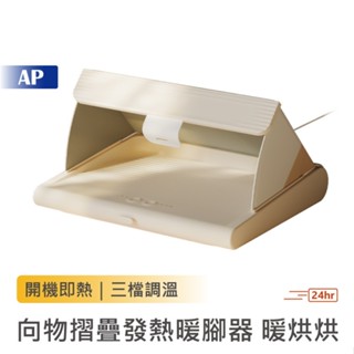 向物摺疊發熱暖腳器 暖烘烘【現貨保固一年】暖腳爐 暖腳墊 暖腳寶 電熱墊 暖腳神器 取暖器 摺疊暖腳器 電暖器 辦公暖腳