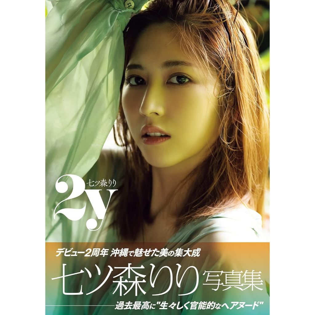 (代購)AV女優 七森莉莉 七ツ森りり 寫真集「2y」、「truth」、「Riripi」