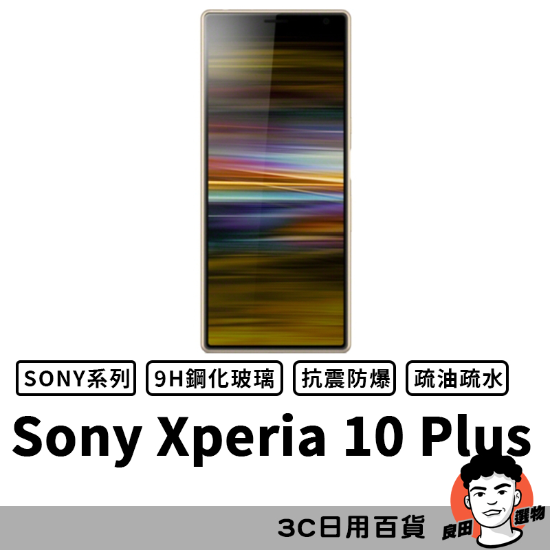 Sony Xperia 10 Plus 滿版玻璃貼 保護貼 玻璃貼 抗防爆 鋼化玻璃膜 螢幕保護貼 鋼化玻璃【台灣現貨】