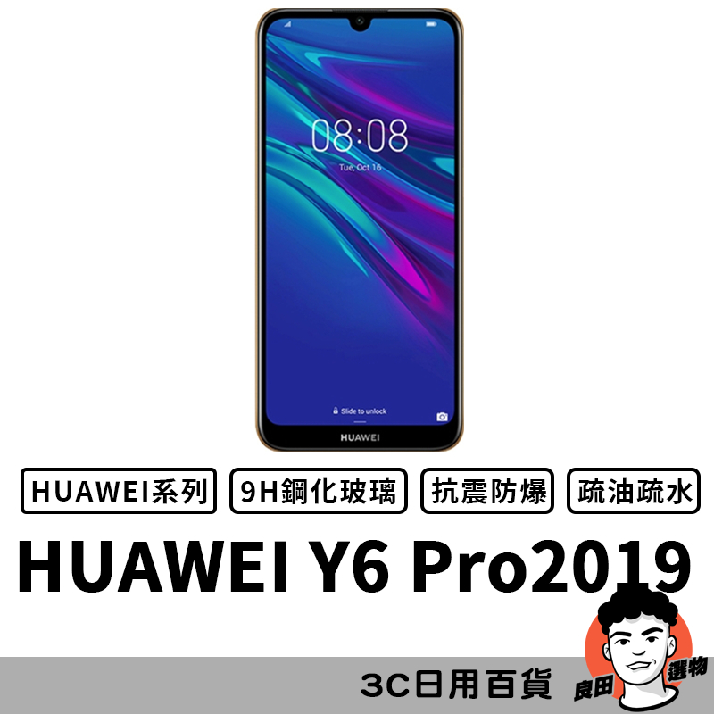 華為 HUAWEI Y6 Pro 2019 滿版玻璃貼 保護貼 玻璃貼 抗防爆 鋼化玻璃膜 螢幕保護貼【台灣現貨】