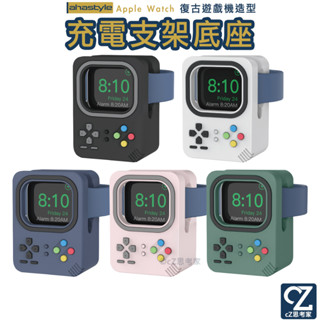 AHAStyle Apple Watch 復古遊戲機 矽膠充電支架 充電器底座 充電器支架 手錶充電架 支架 思考家