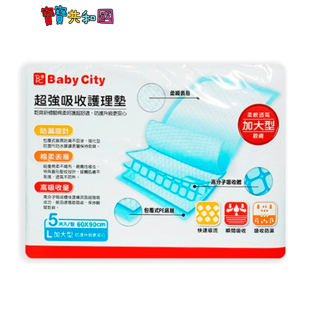 娃娃城 BabyCity 超強吸收護理墊 加大型 5片 產墊