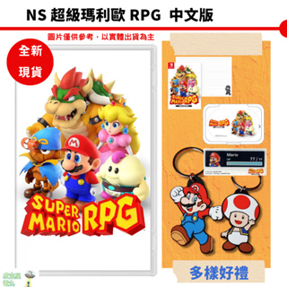 任天堂 NS Switch 超級瑪利歐 RPG 中文版【皮克星】全新現貨