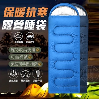 🔥台灣發貨🔥 旅行 露營睡袋 保暖睡袋 信封睡袋 睡袋