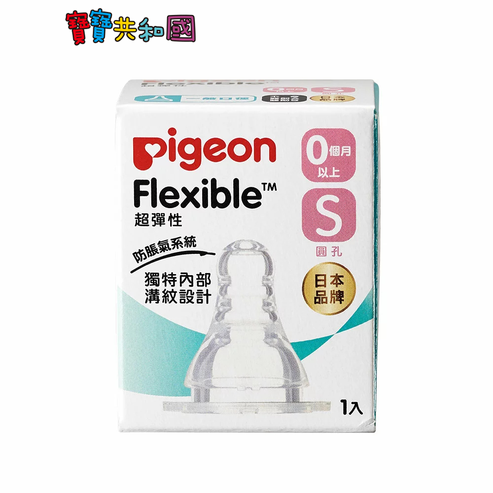 貝親Pigeon 母乳實感矽膠奶嘴/一般口徑S 防脹氣奶嘴 寶寶共和國