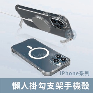 隔日到貨💥Magsafe隱形支架手機殼 適用iPhone17 16 15 14Pro Max 磁吸殼 手機殼 透明手機殼