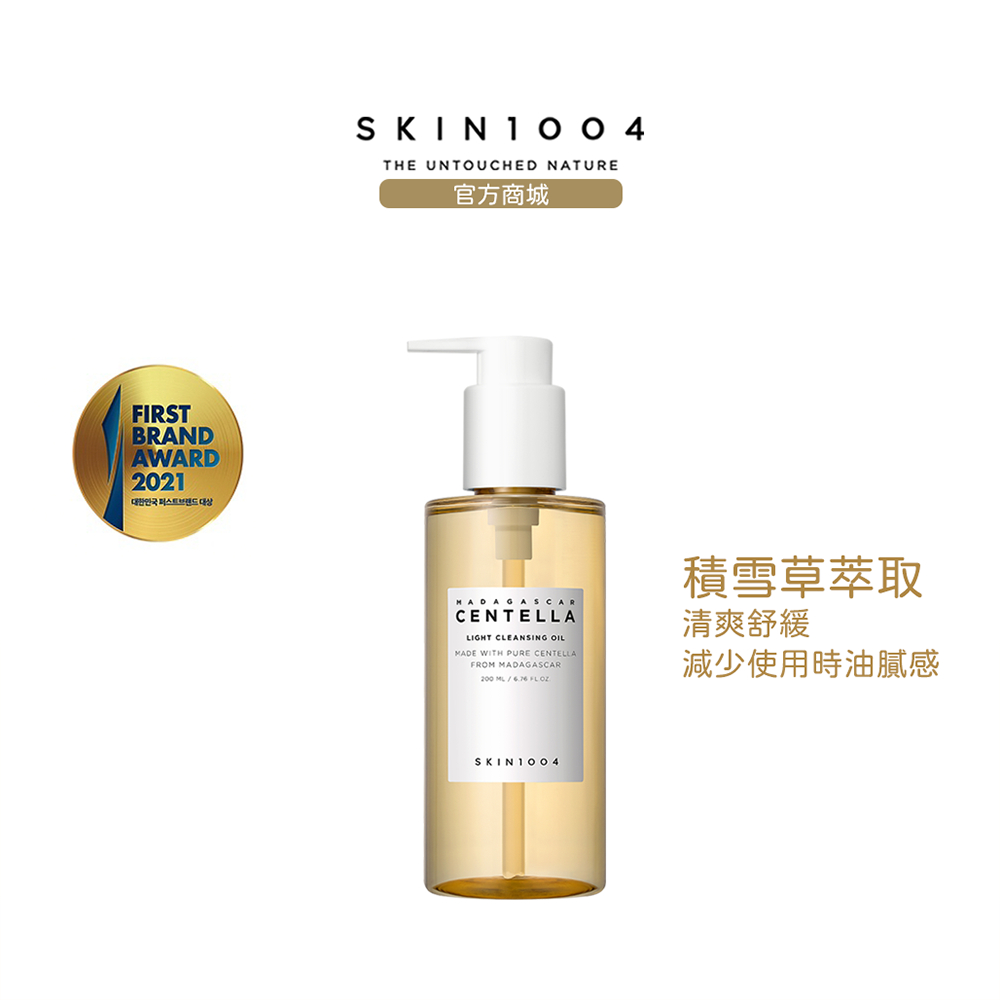 【SALE】SKIN1004理膚天使 馬達加斯加積雪草-清爽卸妝油 200ml