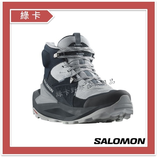 Salomon-法國 / ELIXIR 女款GTX中筒登山鞋(碳黑/珍珠藍/火石灰)#L47296800