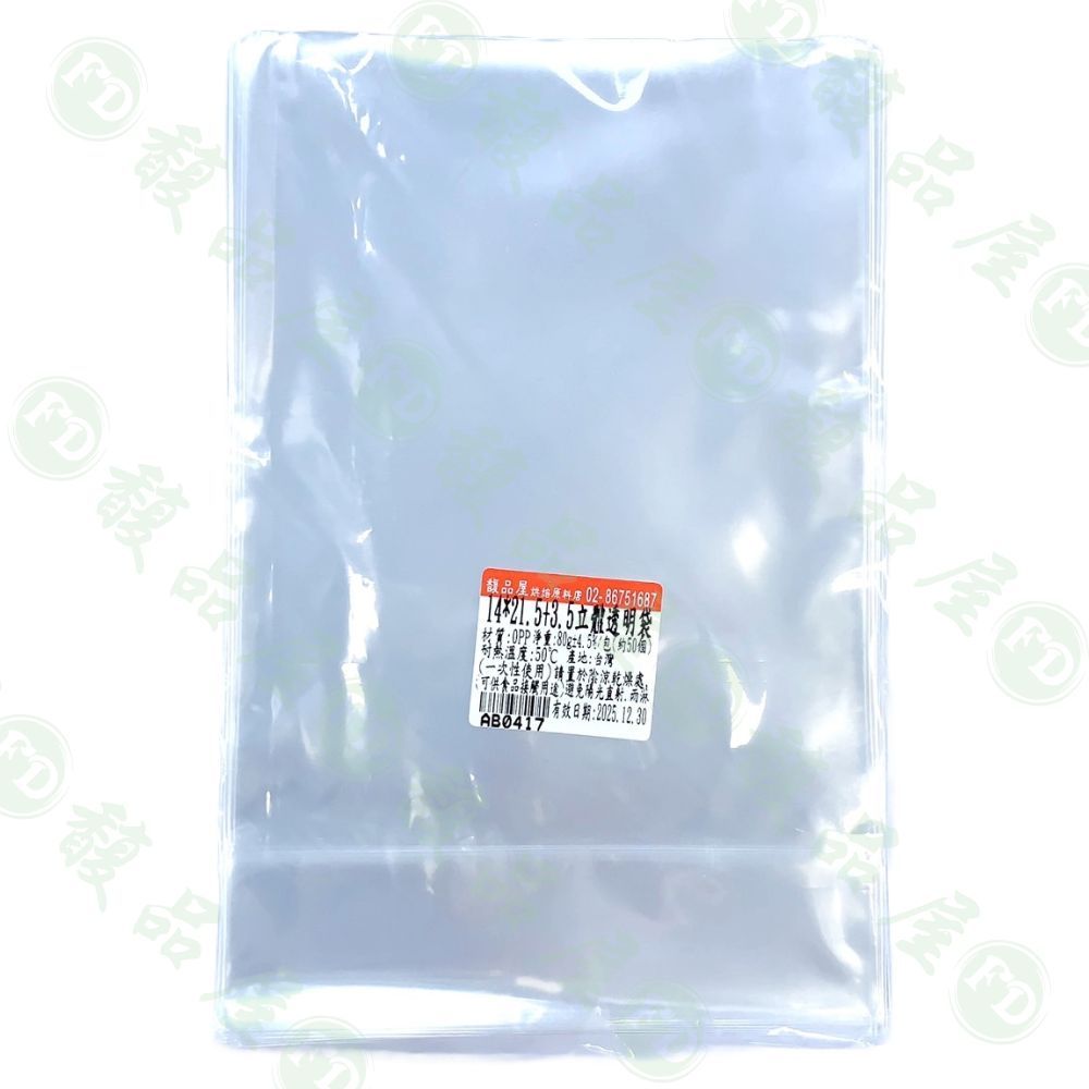 【馥品屋】OPP立體平口透明袋 14x(21.5+3.5) 80公克