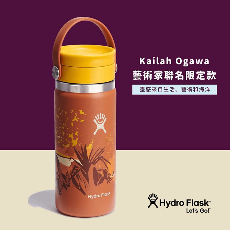 【Hydro Flask 美國】Kailah 16oz/473ml 旋轉咖啡蓋保溫瓶 胡桃橘 藝術家聯名系列 隨身環保杯