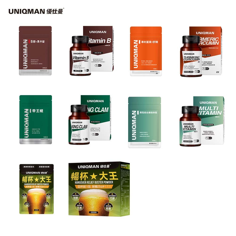 UNIQMAN B群+馬卡 薑黃+肝精EX 帝王蜆 暢杯大王 男性綜合維他命 元氣系列官方旗艦店