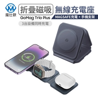 bazic GoMag Trio 三合一便攜式折疊磁吸無線充電座 無線充電器 無線充電盤