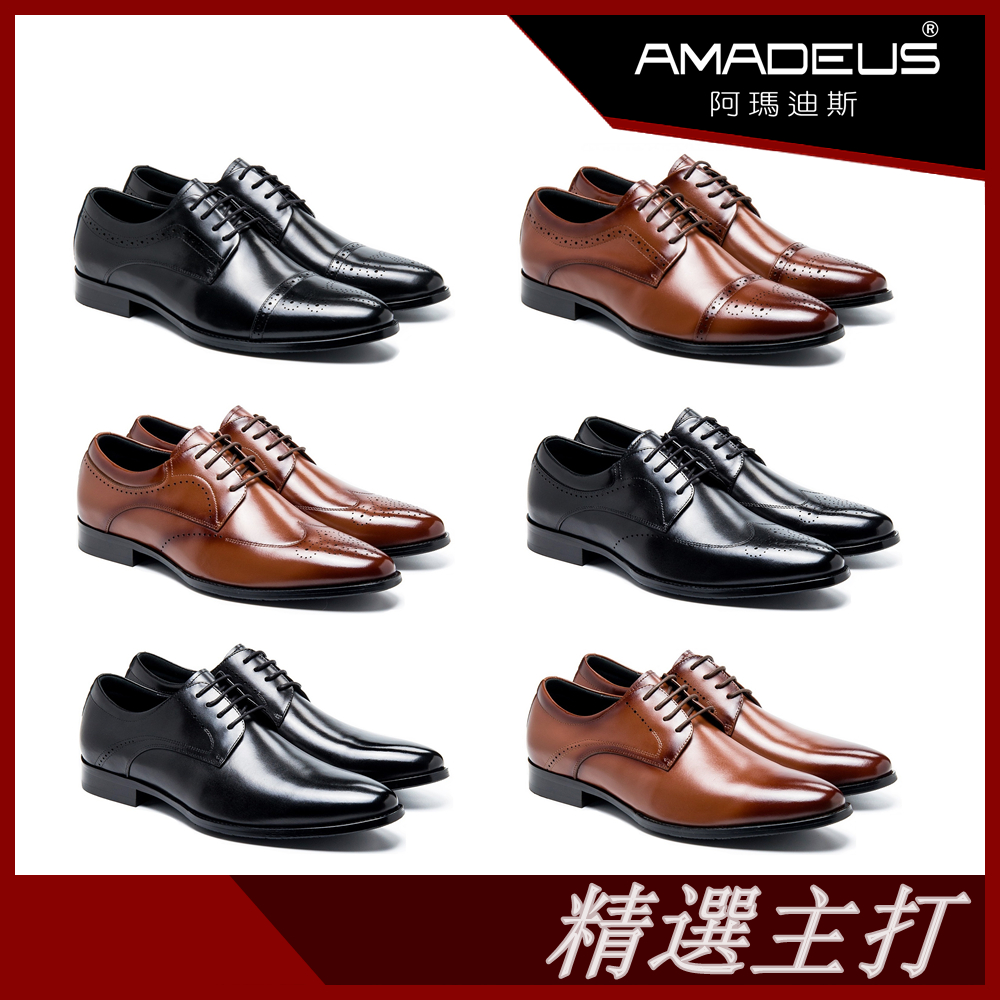 【阿瑪迪斯】英倫風格紳士男皮鞋 黑色/棕色 (6款)