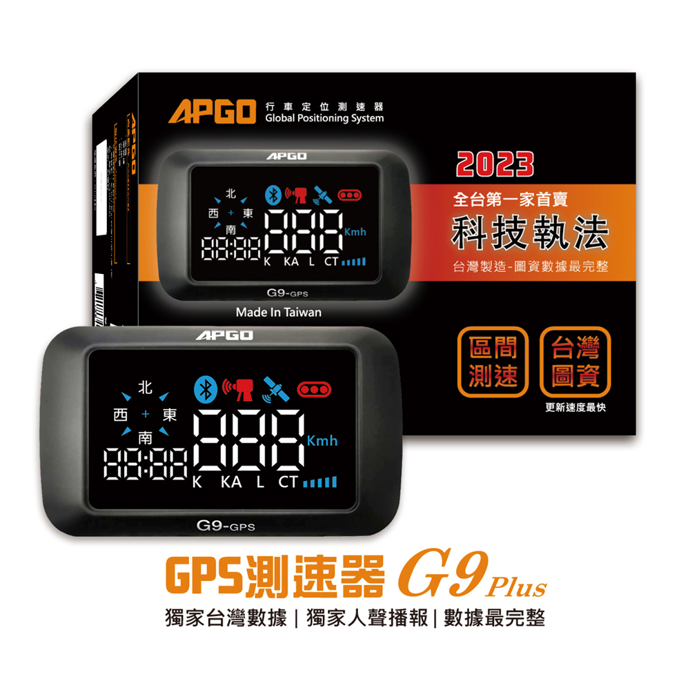 APGO G9測速器