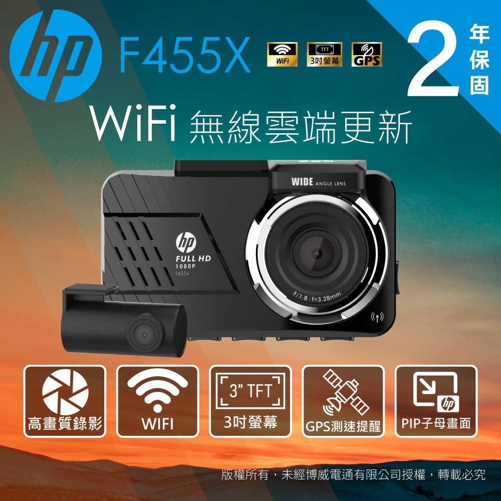【免費安裝+128G】HP惠普 F455X 前後雙錄 測速提醒 WIFI TS碼流 1080P 汽車行車記錄器 新世野