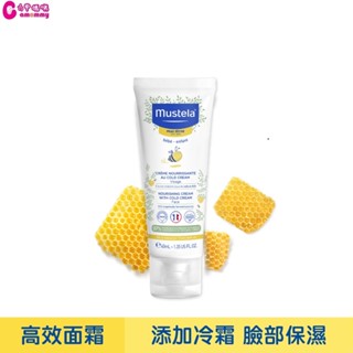 Mustela 慕之恬廊 慕之幼 高效面霜40ml (臉部乳液)【六甲媽咪】