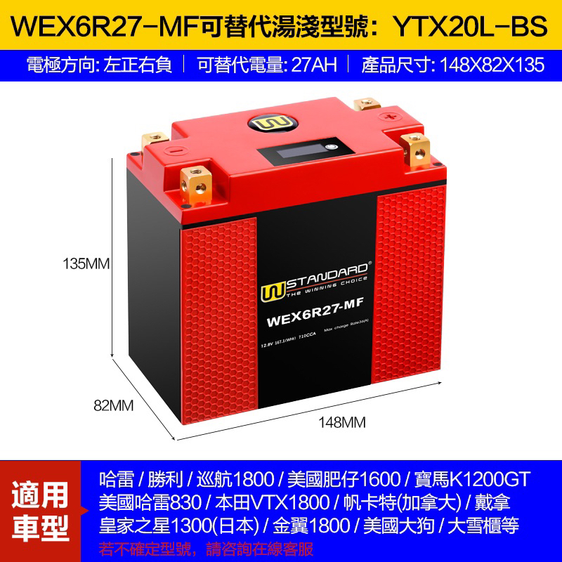 W standard鋰電池 27Ah 機車鐵鋰電池 機車電瓶 磷酸鐵鋰電池 重機電池 機車電池