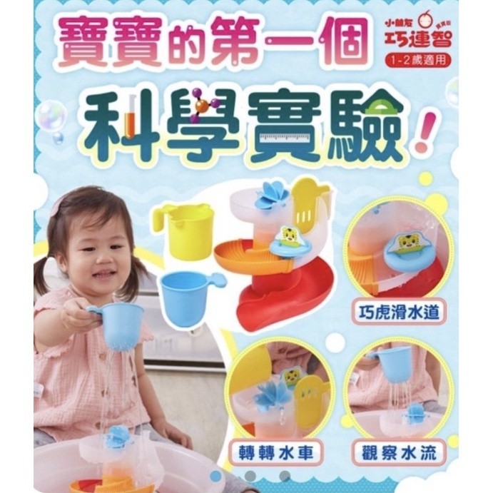 【瞳嗇系-二手9成新/兒童玩具】幾乎全新 巧連智 巧虎 2023寶寶版 巧虎溜溜玩水組 洗澡玩具