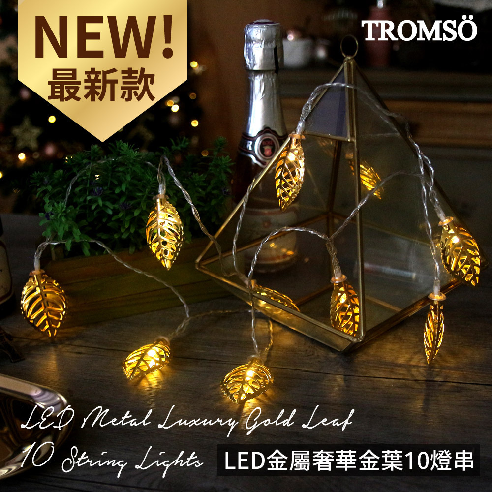 LED 燈串 多款 【TROMSO】/台灣現貨 雪花 松樹 星星  聖誕燈 夾子 露營 LED燈串.露營燈 電池燈串