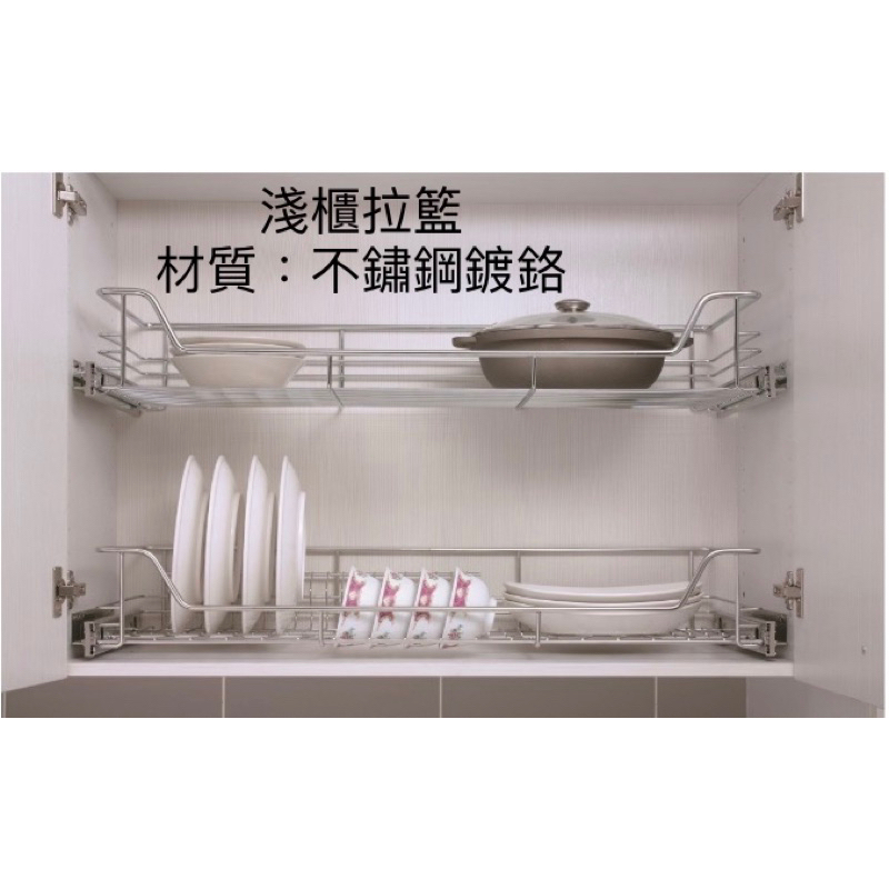 台灣製造 不鏽鋼 淺櫃拉籃 拉籃 櫥櫃收納 廚房收納 廚房置物 櫥櫃 衣櫃 系統櫃