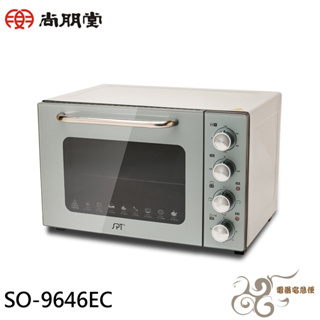 💰10倍蝦幣回饋💰SPT 尚朋堂 46L雙層鏡面烤箱 SO-9646EC