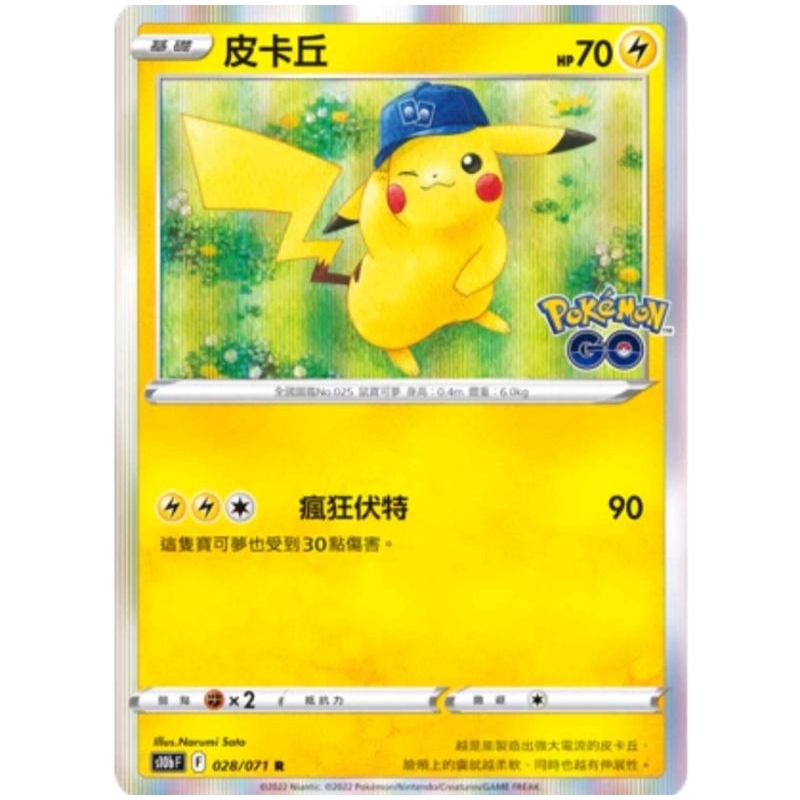 寶可夢PTCG 中文版 閃卡 (Pokémon GO) 皮卡丘