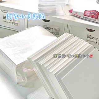 ❀ mAy ❀ |打包硬紙板 打包小卡/證件照/明信片 小卡 卡片 硬紙板 保護小卡 打包包材