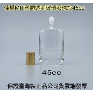 下殺↘【佳樺🇹🇼瓶瓶罐罐】MIT塑頭透明玻璃滾珠瓶45cc🇹🇼臺灣製正品開發票 滾珠瓶 大滾珠瓶 塑珠玻璃滾珠瓶 走珠瓶