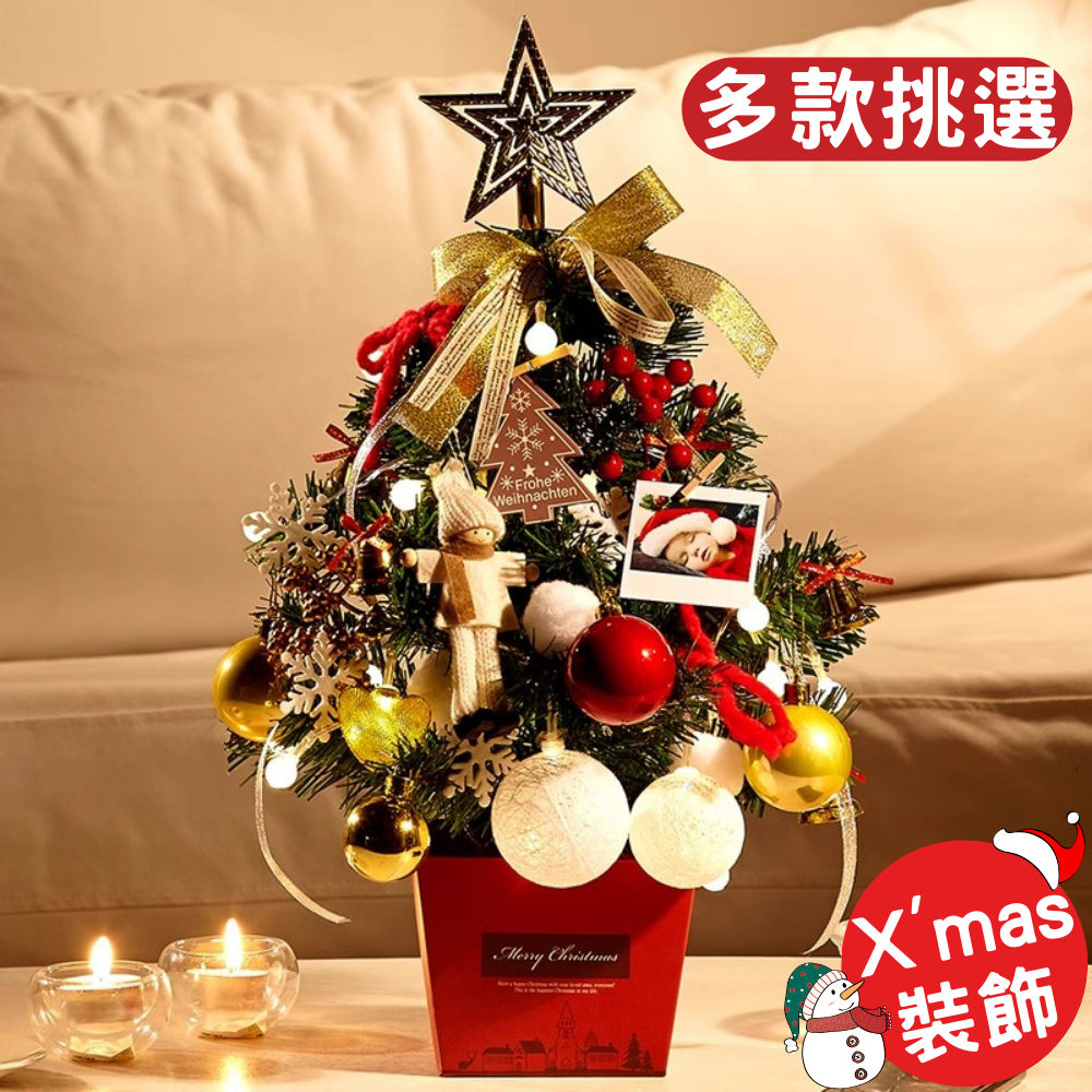 台灣現貨 桌上聖誕樹 聖誕樹 聖誕佈置 桌上型聖誕樹 迷你聖誕樹 小聖誕樹 耶誕樹 聖誕節 交換禮物 聖誕禮物 DIY