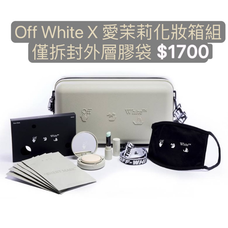 Off white x 愛茉莉化妝箱禮盒